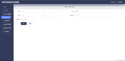 疫情下校園食品安全信息管理系統的設計與實現——基于Java SSM框架