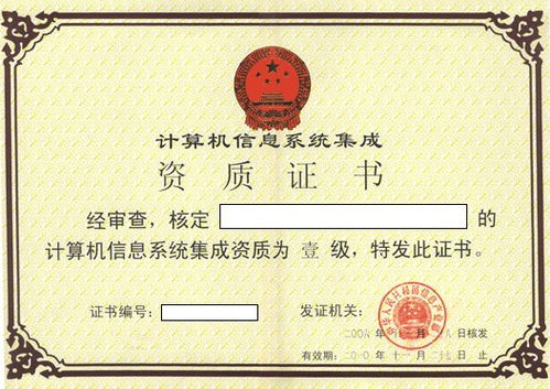 計算機信息系統集成企業資質認證 提升競爭力的關鍵路徑